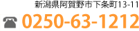 新潟県阿賀野市下条町